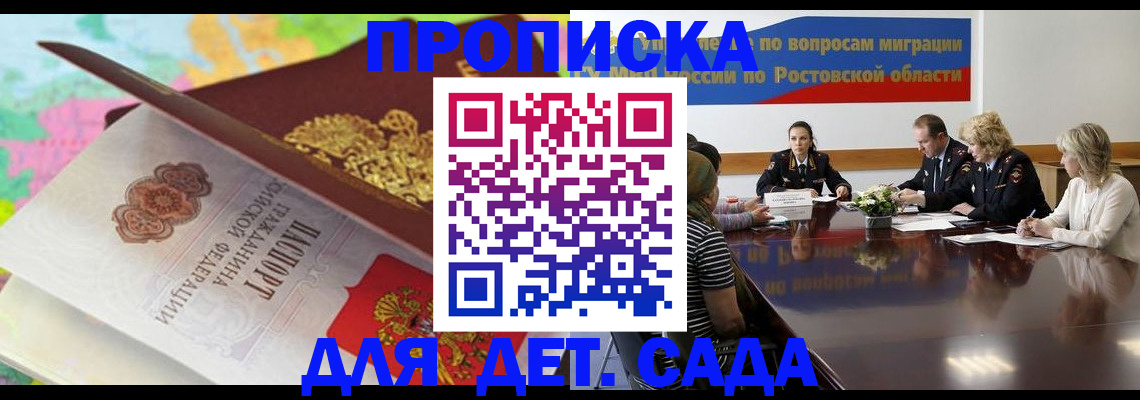 временная регистрация для всех в Абдулино