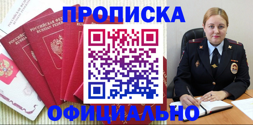 временная регистрация законно в Абдулино