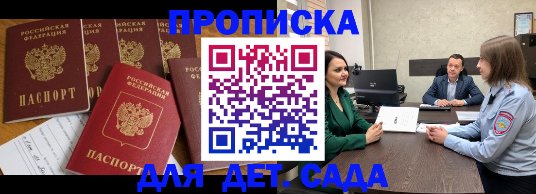 временная регистрация для школы в Абдулино