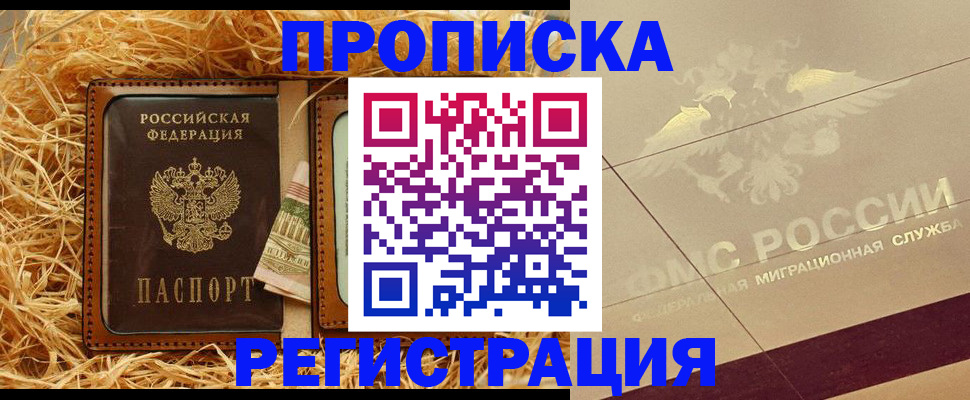 прописка ребенка в Абдулино